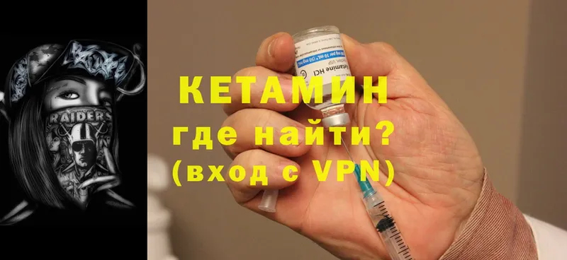 КЕТАМИН ketamine  Курчатов 